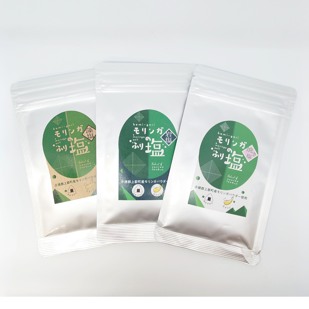 モリンガのふり塩食べ比べセット　焼き塩　岩塩　藻塩
